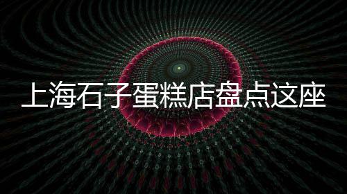 上海水泥黄沙上楼价格表、上海市水泥黄沙砖块销售、上海车墩镇水泥黄沙码头、上海黄沙水泥运输施工队