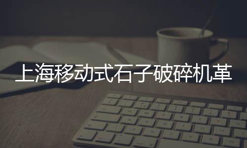 赤水镇水泥桩二手市场、五大道水泥沙子批发市场、水泥   市场、水泥市场 水泥价格