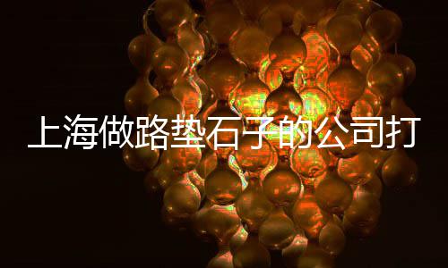 深圳黄沙批发公司在哪里、黄沙水产海鳗批发厂家、附近黄沙水泥红砖批发、黄沙冷冻榴莲批发厂家