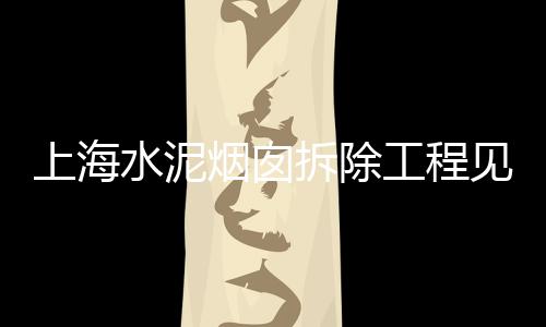 陕西水泥拆包机价格多少、安徽水泥制品漆价格、浙江整体水泥化粪池价格、襄阳水泥路面铣刨机价格