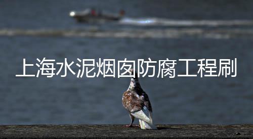 上海垃圾再生石子上船、上海安山岩石子厂家、上海汽车石子坑专业修复、上海聪明石子厂招聘电话