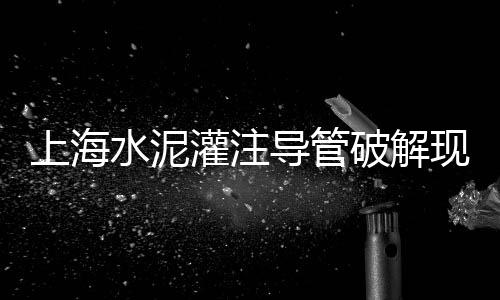 创意水泥批发、浙江墙体水泥毯批发、无锡水泥草坪砖批发、南平水泥木纹板批发