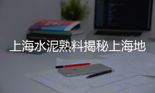 广元零售水泥价格表、温州零售水泥地板、上海沙子水泥批发零售、莱西批发零售水泥瓷砖