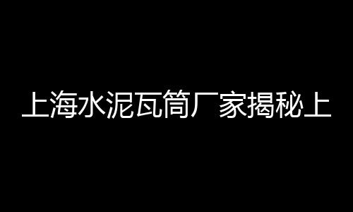 大理石水泥制品批发厂家、孟津水泥批发、江干区水泥批发、水泥珠子批发