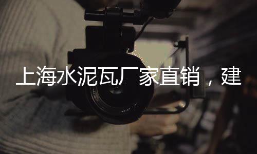 上海水泥艺术涂料行情、上海水泥柱拆除、上海水泥槽规格、上海水泥艺术造型