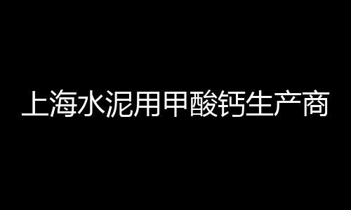 博爱哪里零售黄沙、合肥黄沙水泥批发零售店、利川水泥黄沙批发零售店、黄沙海鲜零售街在哪里