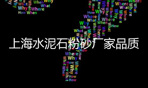 石子批发厂家零售电话号码、北京批发零售水泥砂石子、零售水泥沙子石子厂家、荣昌哪里有零售石子卖的