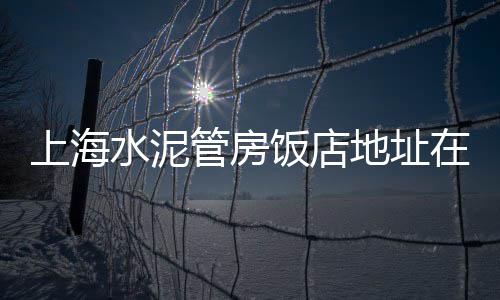 淄博石子零售店地址电话、北京石子批发零售、秦皇岛石子批发零售、焦作石子零售电话