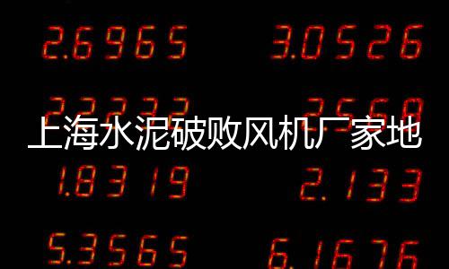 花木市场用什么水泥最好、水泥斗批发市场、卖水泥的市场前景、乌鲁木齐水泥厂附近市场