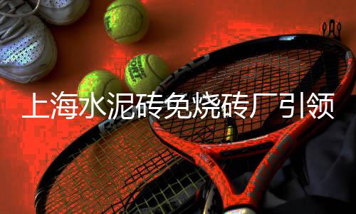 同城水泥零售怎么样啊现在、上饶县黄沙水泥零售店在哪、高号水泥有零售吗多少钱、通江水泥零售点电话号码