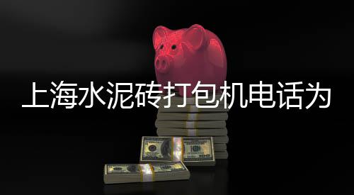 广州黄沙公鸡蛋批发、批发水泥黄沙瓷砖厂家、新野六合水泥黄沙批发、黄沙水产批发市场田鸡