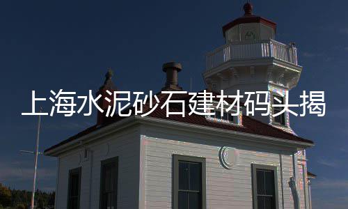 广州黄沙市场甘明基、怎么进去黄沙市场工作呢、黄沙市场花甲价格行情、黄沙市场早上几点开档