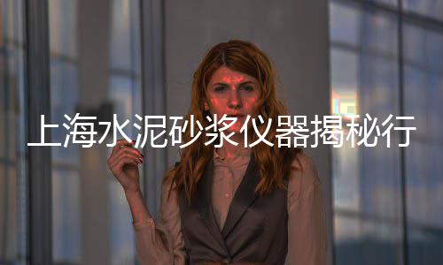 广州黄沙水果批发、山东黄沙水泥批发码头、哪里就有黄沙批发的、港闸区水泥黄沙现货批发