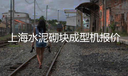 秦淮水泥批发零售点、依居水泥批发、河南水泥电杆批发、阜宁水泥柱批发