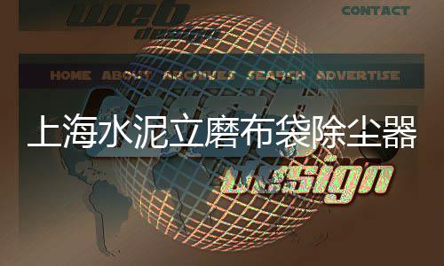 水泥仓出租厂家价格多少、接触网水泥立柱价格、溆浦牛头牌水泥今日价格、海南200吨水泥罐价格