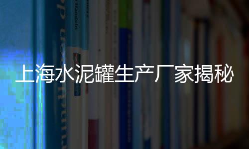 沂源县零售水泥房、东营袋装水泥零售、河东水泥批发零售、潍坊沙子水泥零售