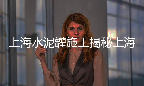 装饰水泥市场需求大、广西水泥市场现状、水泥窑市场现状、天王山水泥市场
