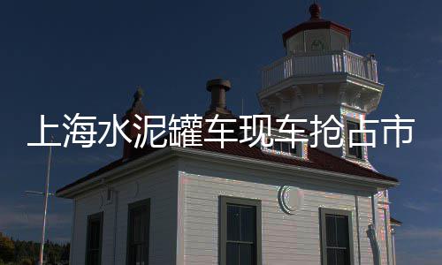 装饰水泥厂家批发零售、武汉水泥预制板零售、湖田水泥批发零售店电话、内蒙水泥批发零售店地址