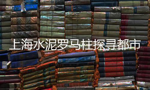 上海黄浦水泥沙子石子、上海闵行码头石子、上海到广西石子运输、上海水洗石子厂家