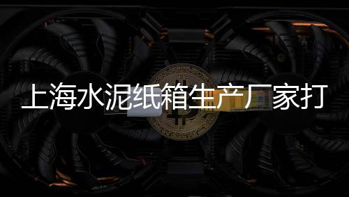 上海青浦石子直销店电话、石子路咖啡店上海、上海白石子市场营业时间、上海石子破碎站促销价