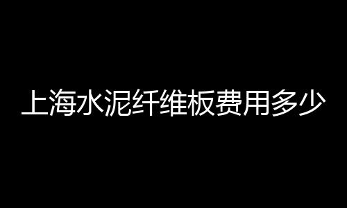 江干区路面修补水泥批发、湘阴水泥河沙批发、珲春水泥批发、大水泥条批发