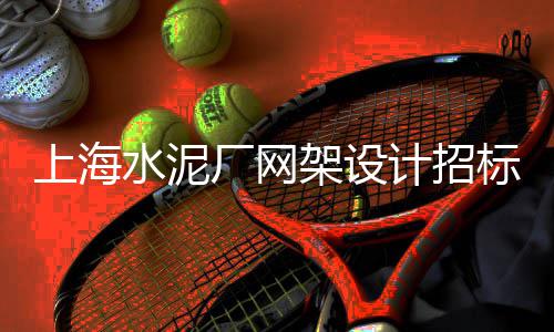 阜阳水泥黄沙红砖价格、黄沙镇新房子价格、黄沙海鲜加工收费价格、海门园林黄沙价格表