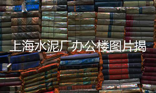 上海闵行再生石子批发、上海破碎石子厂家地址、上海石子仓值多少钱、上海松江石子厂家直销