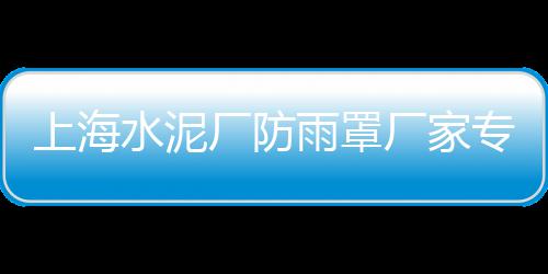 谯城区水泥黄沙批发零售、蚌埠水泥黄沙批发零售店、附近黄沙水泥零售配送电话、镇海零售黄沙水泥豆石价格