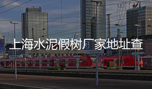 海螺水泥线下零售利润、广西南宁沙石水泥批发零售、水泥沙砖零售批发电话、太康水泥批发零售店在哪里