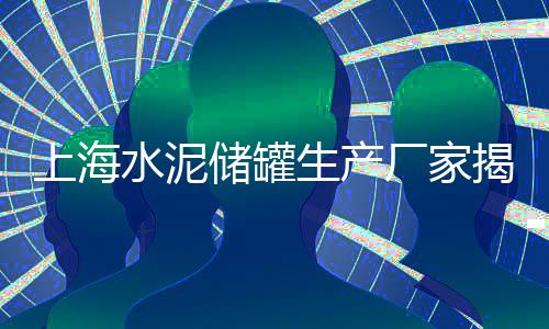 上海黄沙滩拖鞋哪里买、上海黄沙水泥每包价格、上海满分作文黄沙、上海黄沙砖厂电话地址