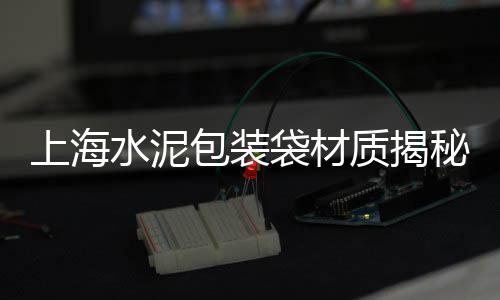 顺平水泥价格、济南车库水泥花砖价格、湖北混凝土水泥盖板价格、水泥清漆地面价格