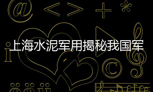 汉川水泥黄沙批发零售、无锡水泥黄沙零售店在哪里、零售黄沙水泥厂家排名榜、中山市沙溪镇水泥黄沙批发零售
