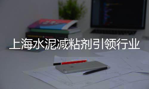 深圳水泥增稠剂批发商、广州水泥预制板批发商家、大庆水泥沙子批发在哪、阁楼水泥板批发市场