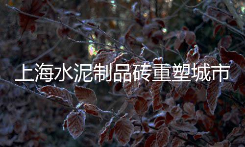 阳江水泥仿木围栏批发、微晶水泥批发、水泥批发推广文案、泾县水泥花盆批发