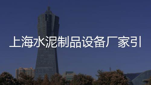 上海水泥沙子石子批发、上海浦东磨石子厂地址、上海港石子报价查询网、运上海石子可以随便运吗