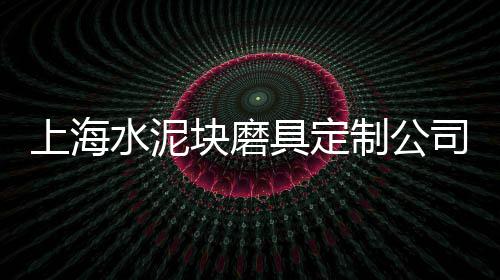 武汉黄沙价格表工厂、南京漂水黄沙价格走势、南平黄沙烘干机价格、西湖区水泥黄沙价格