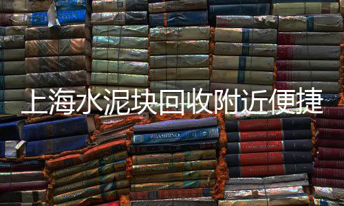 资阳哪有零售水泥的店铺、三角坝零售水泥的、杭州湾水泥黄沙批发零售、霸州水泥零售电话号码查询