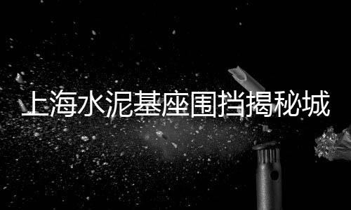 惠山区进口黄沙水泥批发、黄沙市场鲫鱼批发、江苏常熟红砖黄沙批发、黄沙水产批发价