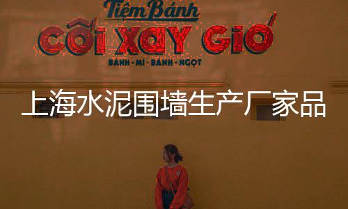 永安市哪有水泥零售店铺、临平沙子水泥批发零售地址、附近水泥零售处在哪里、水泥黄沙批发零售怎么上链接