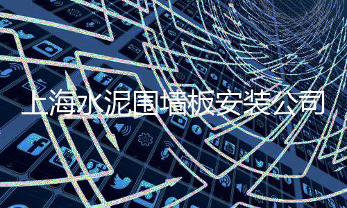 水泥零售标号是什么样的、吕梁交城水泥零售、余姚水泥批发零售、资阳袋装水泥零售
