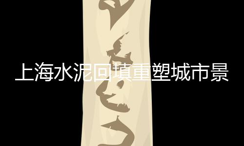 上海20t黄沙卸船机、上海葛芳黄沙、上海配送黄沙出售、上海黄沙岛房价