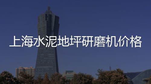 江苏玄武岩石子市场行情、宝山区红砖石子市场地址、宁国建材小石子批发市场、常宁石子批发市场地址查询