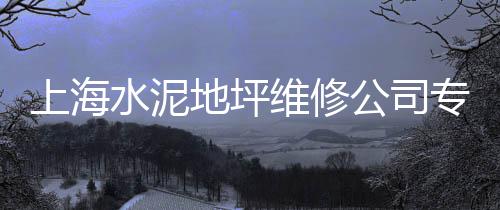 淮北零售家装黄沙价格表、柯桥黄沙水泥零售配送公司、零售黄沙石料需要什么、蓬朗镇零售水泥黄沙店