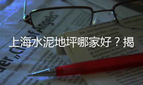 上海酒店黄沙发、上海石子黄沙砖块、上海品牌黄沙批发、上海黄沙水泥招工