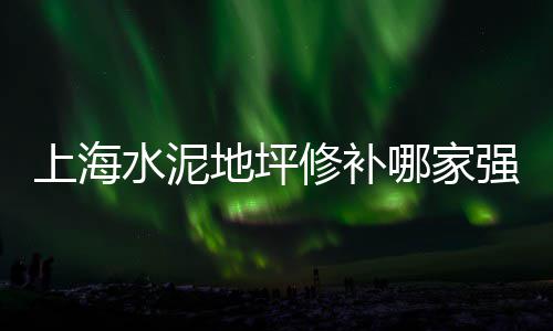 南沙黄沙零售电话是多少、闻喜水泥黄沙批发零售电话、水泥黄沙批发零售杭州地址、黄冈市黄沙零售部