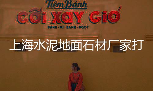 方群英水泥批发、水泥供求批发、水泥批发河南、水泥花园批发