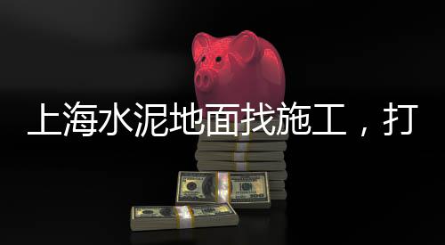 灵寿石子批发老板是谁呀、山东临朐批发石子、安徽砀山沙子石子批发、武义建材石子厂家批发