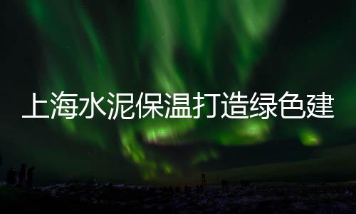 黄沙酒楼婚宴价格查询、金山黄沙水泥价格走势、台州黄沙水泥价格查询、湖北小黄沙上船价格