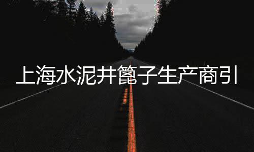 沙子水泥批发渠道、上海水泥加固剂批发商、张家口水泥仿真树批发、韶关硅酸盐水泥批发厂家