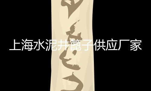 石子颗粒批发厂家地址、南阳建材石子辅料批发、山东麻石子批发厂家、高唐石子批发价